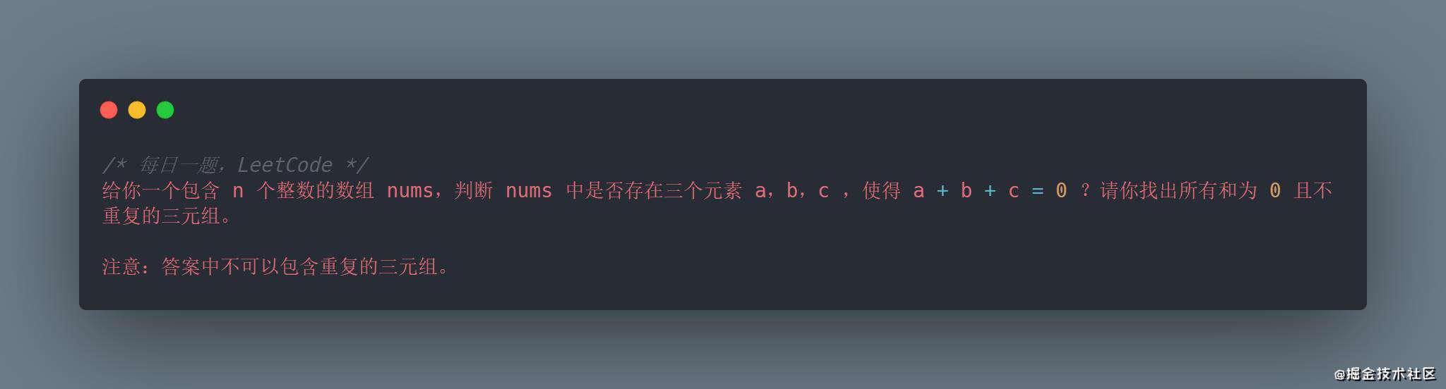 【Ten Mins Effect】 - 24 三数之和